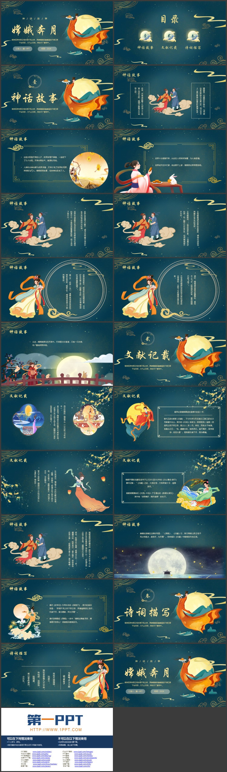 青色国潮风《嫦娥奔月》神话故事赏析PPT下载