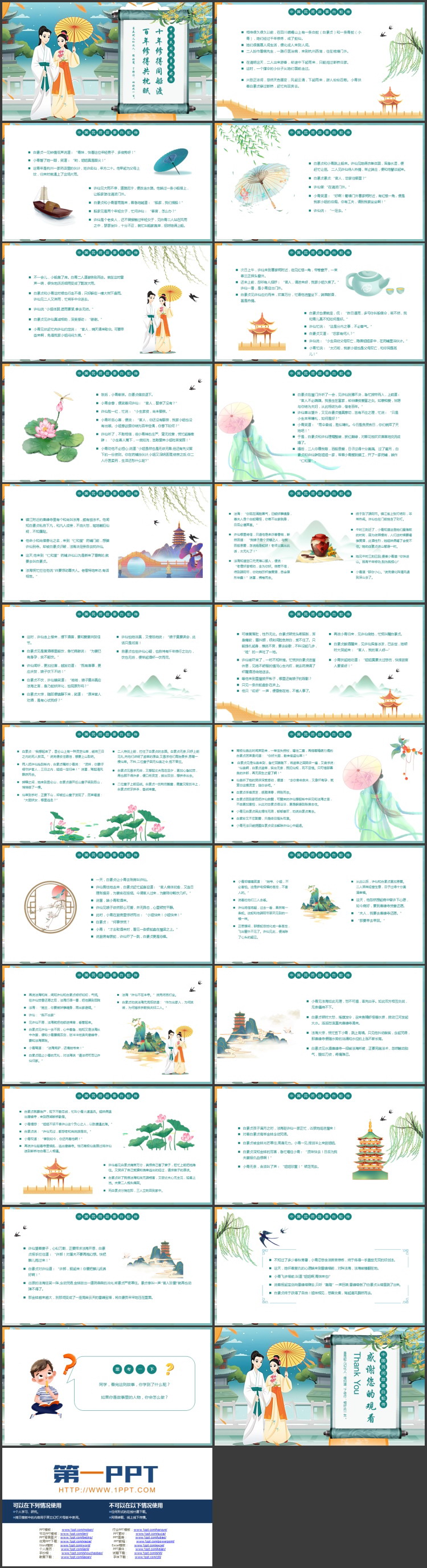中国民间故事《白蛇传》读书分享PPT下载