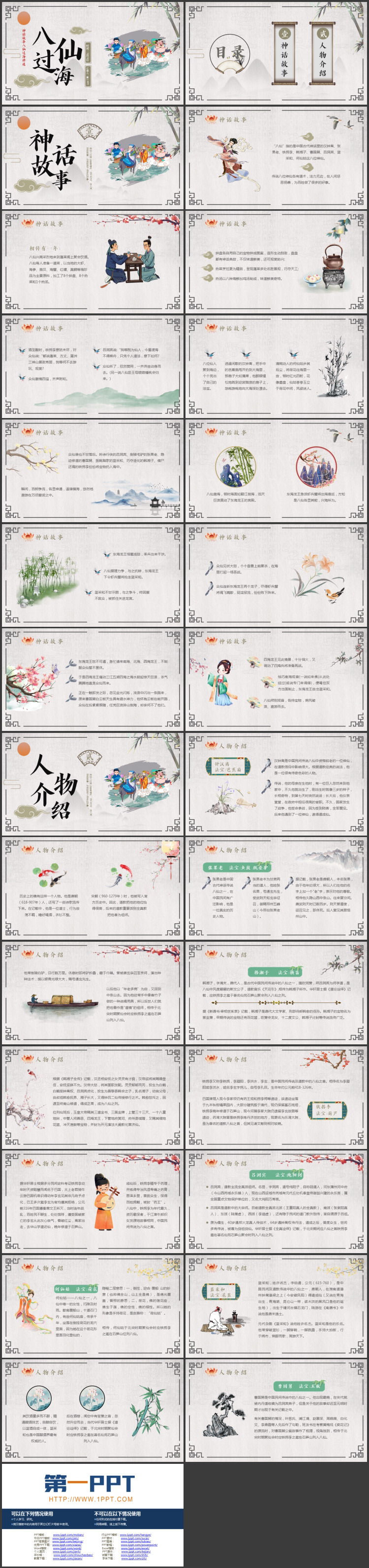 古典中国风神话故事《八仙过海》读书分享PPT下载