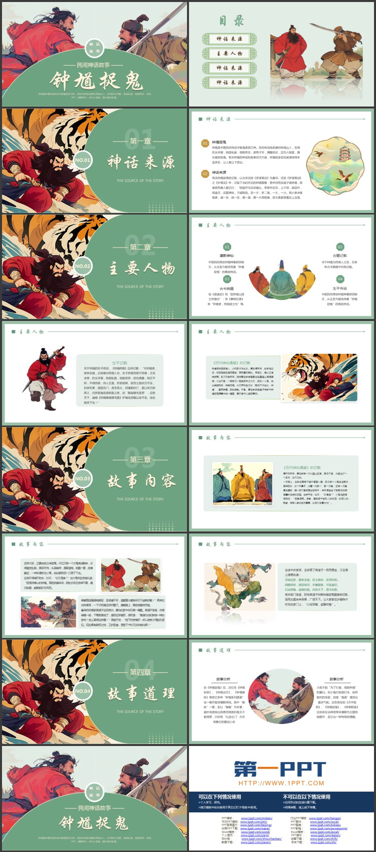 绿色插画风《钟馗捉鬼》民间神话故事赏析PPT下载