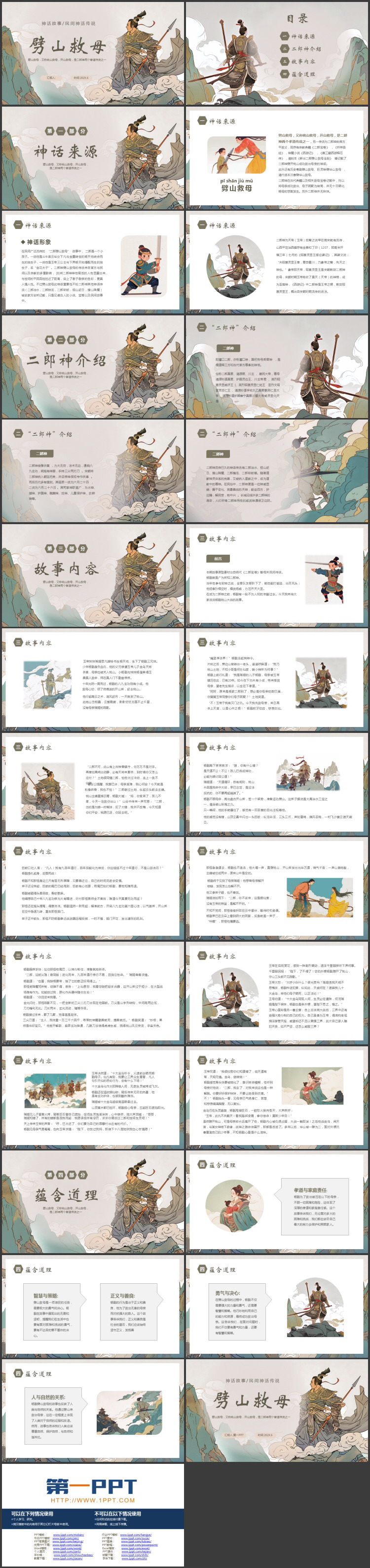 古代将军背景的《劈山救母》民间神话传说赏析PPT下载