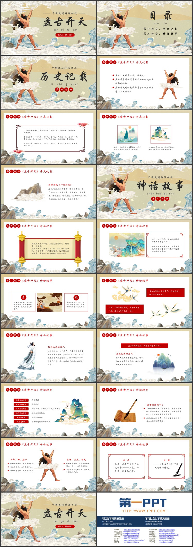中国民间神话传说《盘古开天》读书分享PPT下载