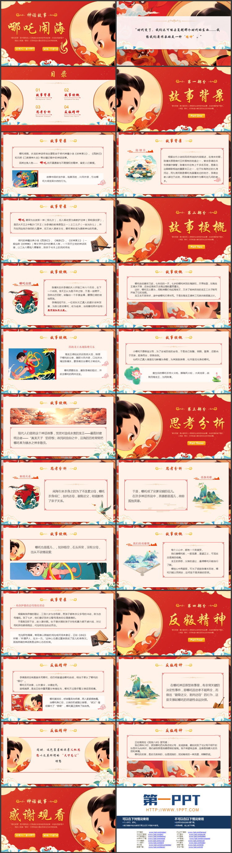 红色国潮风《哪吒闹海》神话故事赏析PPT下载