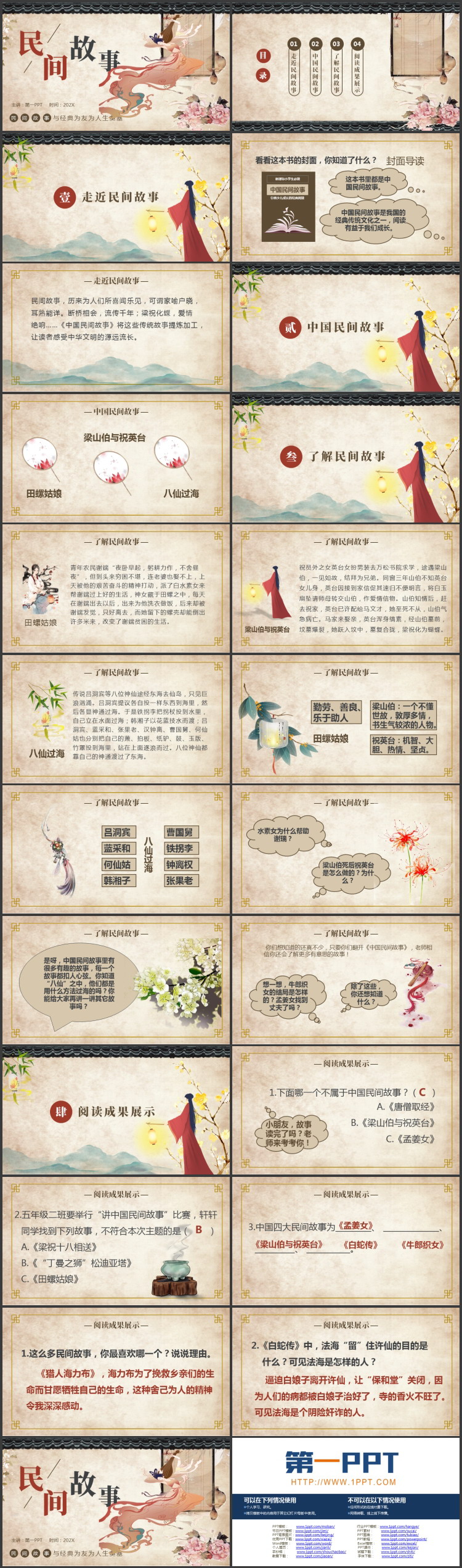 古典中国风民间故事读书分享PPT下载