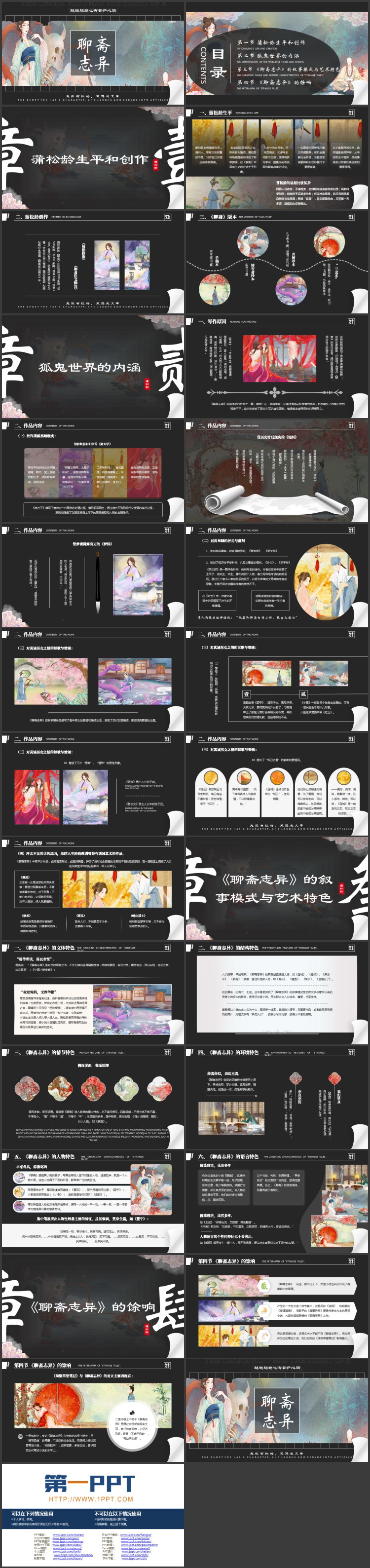 黑色水彩中国风《聊斋志异》名著导读PPT下载