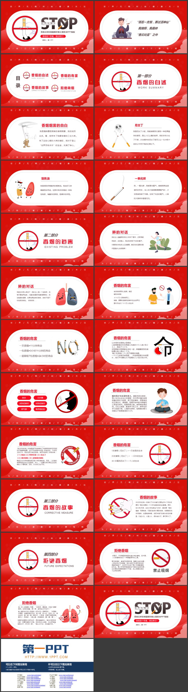 红色禁烟标志背景的世界无烟日主题班会PPT模板下载