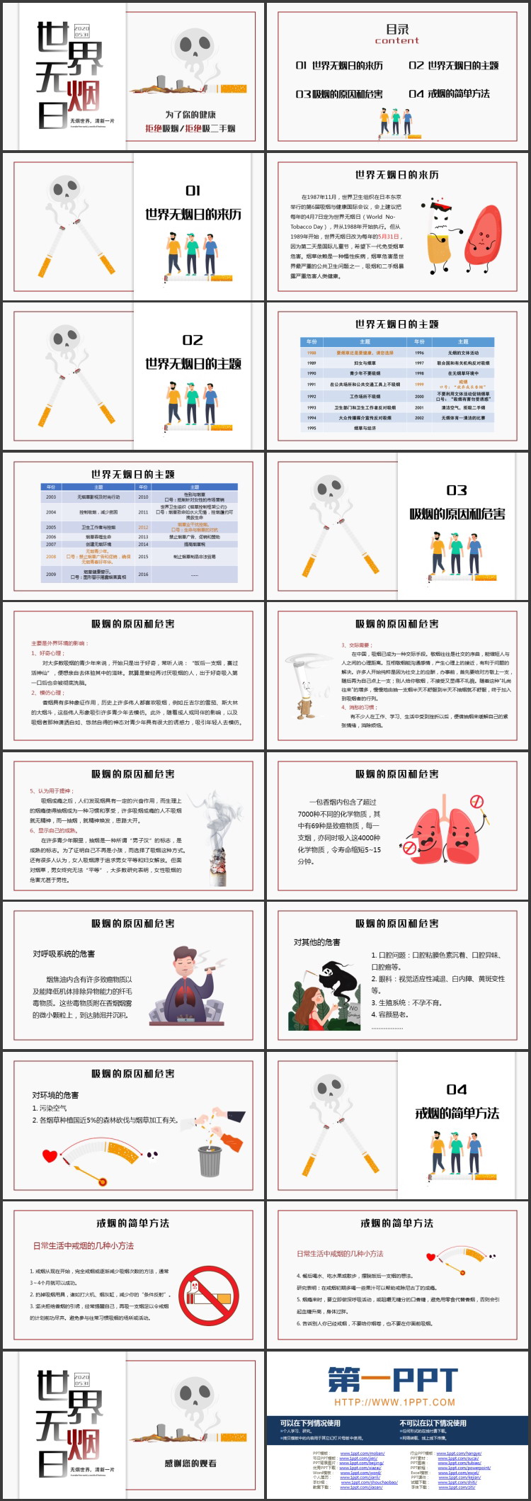卡通香烟背景的世界无烟日公益宣传PPT模板下载