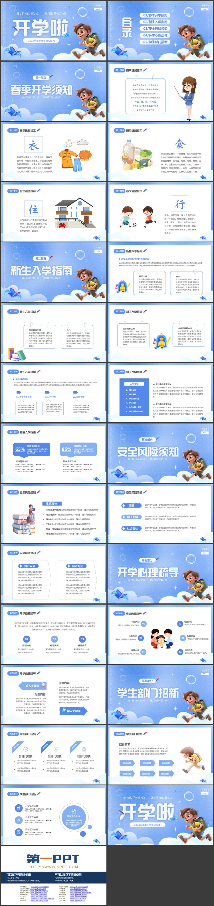 蓝色卡通小朋友背景的“开学啦”春季开学须知指南PPT模板下载