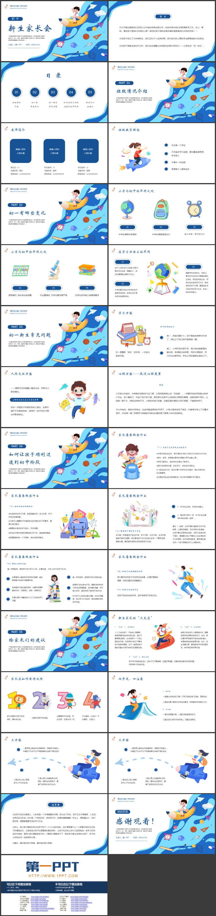 蓝色卡通风格的初中新生家长会PPT模板下载