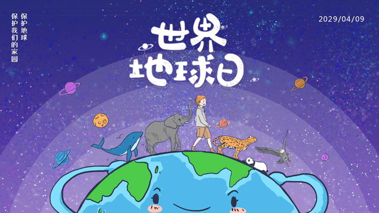 蓝色卡通地球背景的世界地球日PPT模板下载