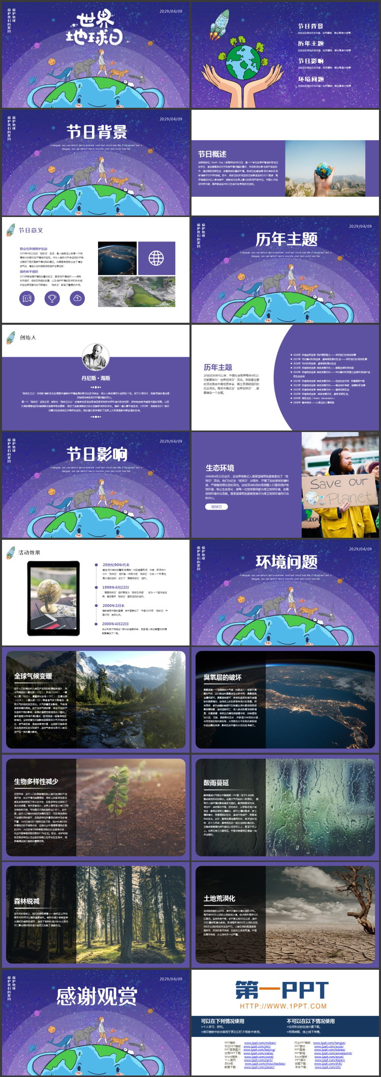蓝色卡通地球背景的世界地球日PPT模板下载