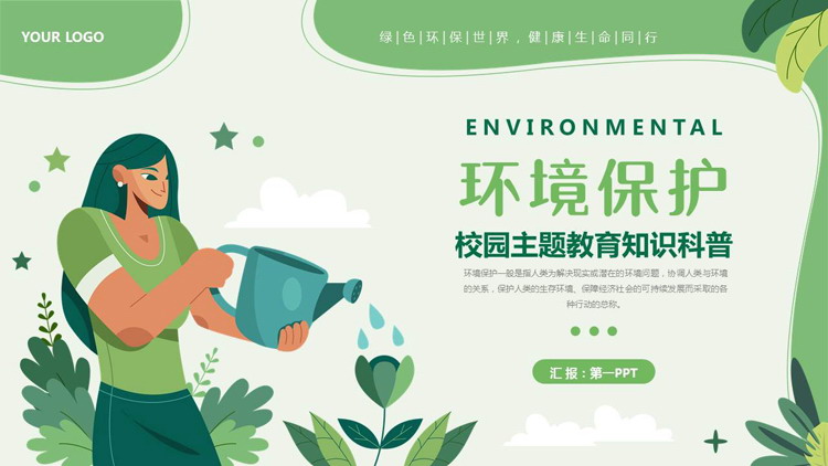 绿色矢量剪切画风格的环境保护校园主题教育知识科普PPT模板下载