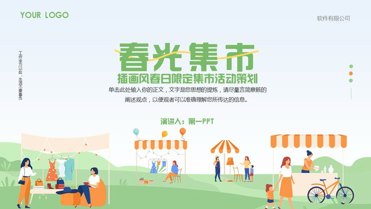 绿色矢量剪切画风格的“春光集市”春日限定集市活动策划PPT模板下载