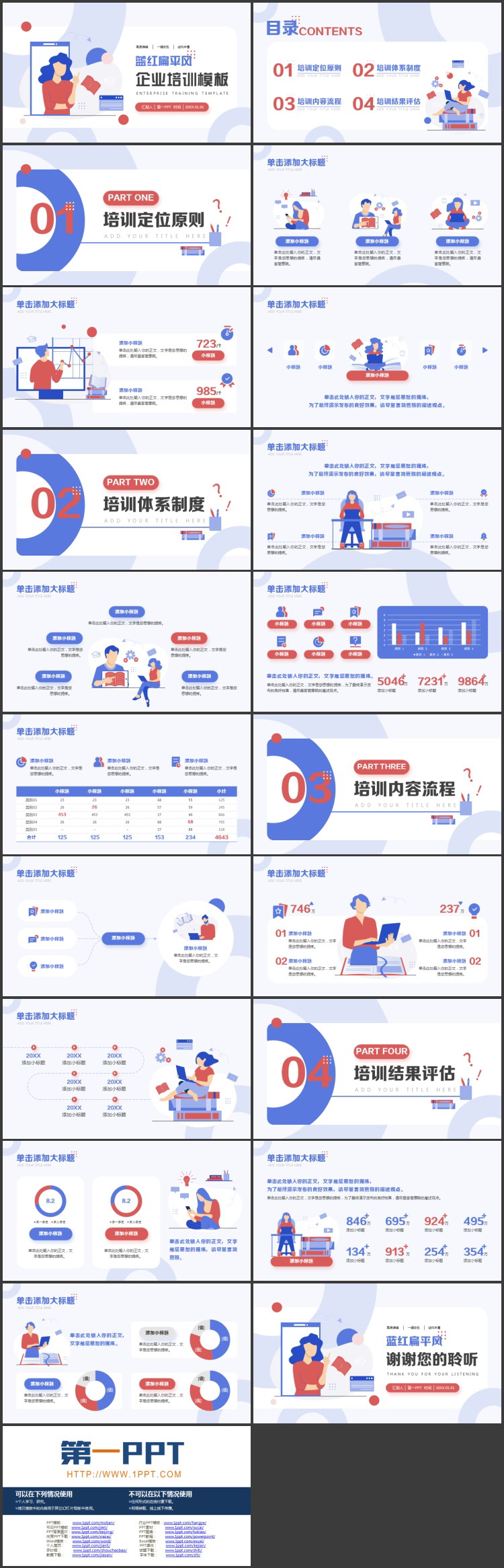 蓝红矢量办公背景的扁平风企业培训PPT模板下载