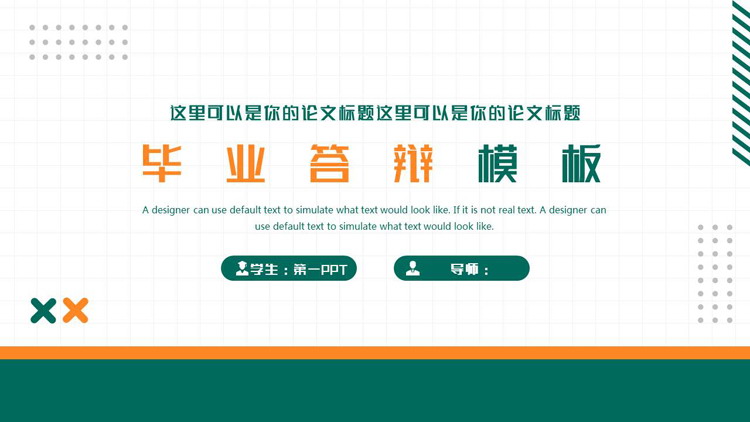 绿橙配色简约风毕业答辩PPT模板下载