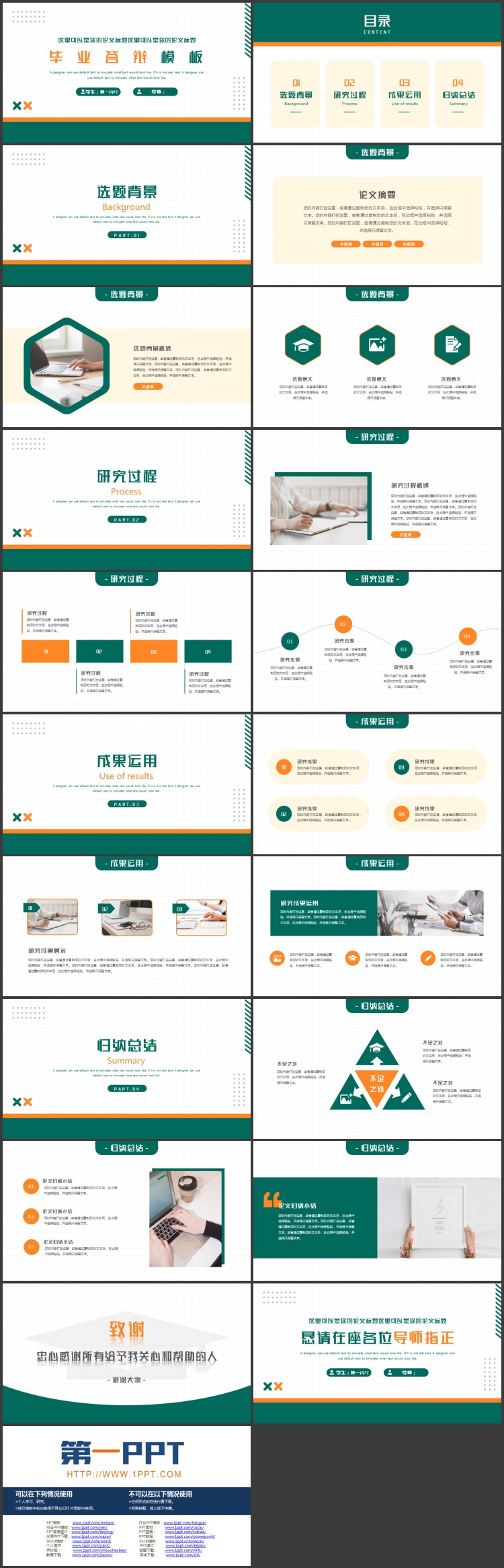 绿橙配色简约风毕业答辩PPT模板下载