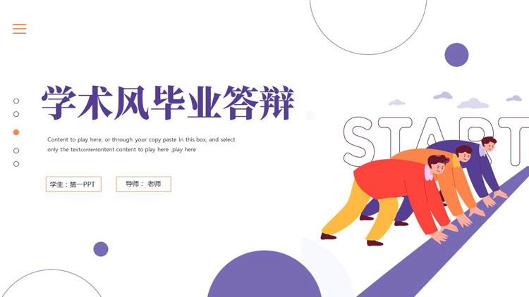 紫橙配色矢量剪切画风格的学术风毕业答辩PPT模板下载