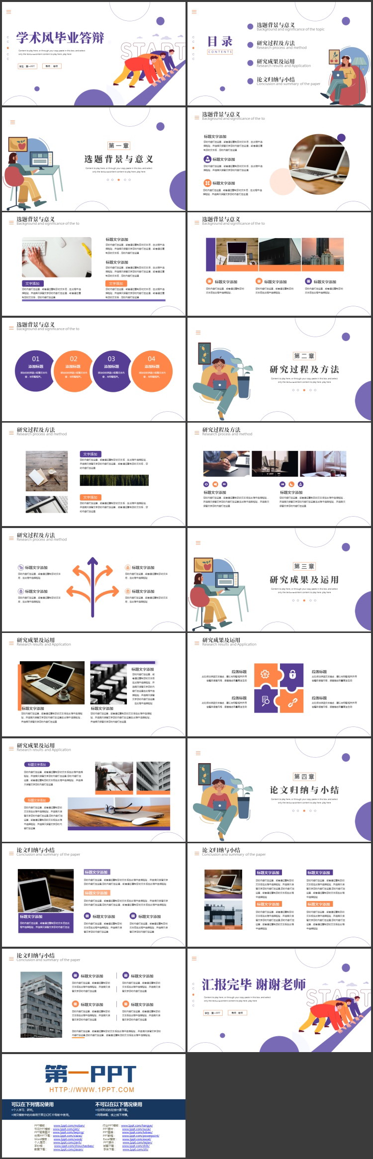 紫橙配色矢量剪切画风格的学术风毕业答辩PPT模板下载