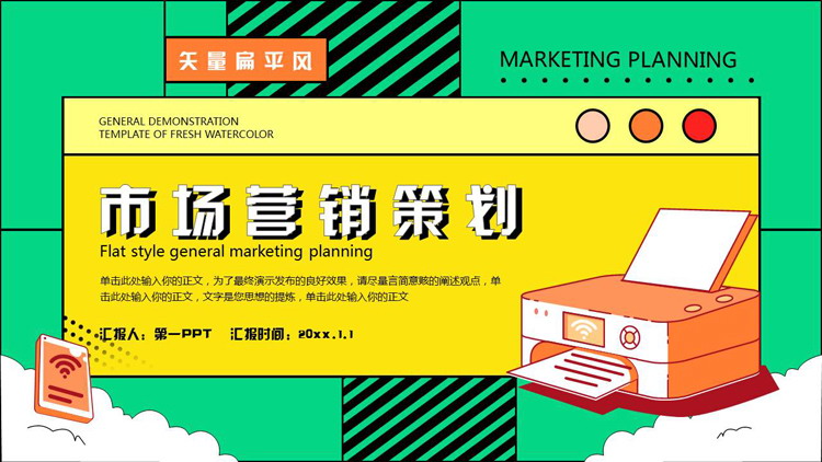 黄绿配色矢量扁平风市场策划PPT模板下载