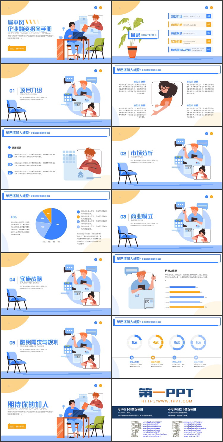 蓝黄配色矢量办公背景的扁平风企业融资招商手册PPT模板下载