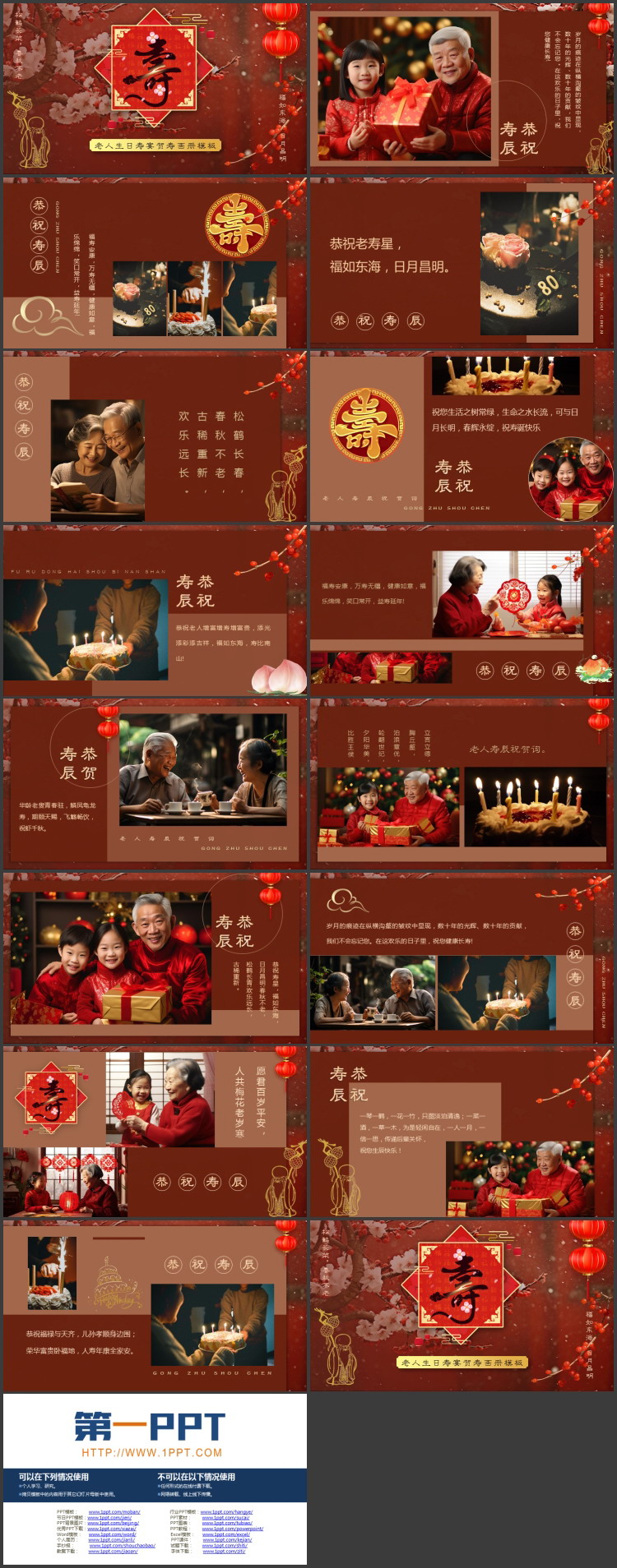 红色古典中国风背景的老人生日寿宴贺寿画册PPT模板