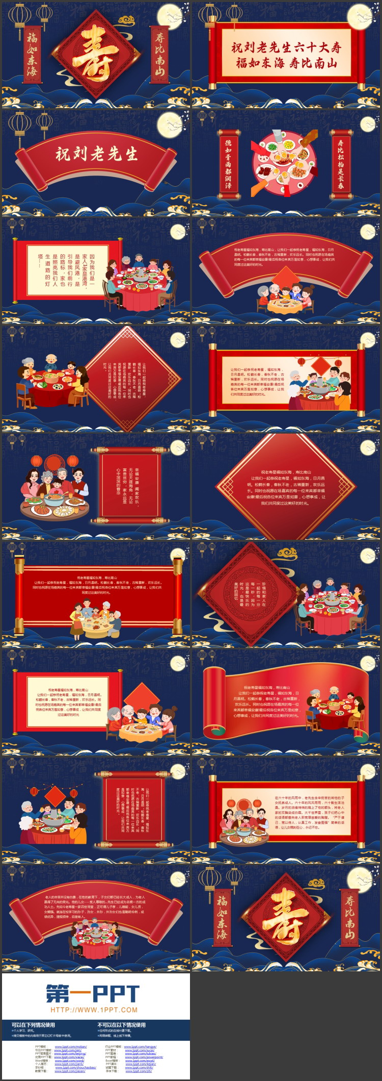 蓝色古典中国风老人生日寿宴贺寿PPT模板