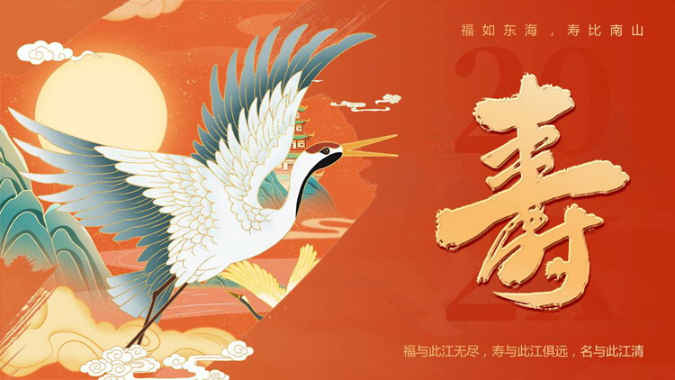 红色国潮风老人生日寿宴贺寿PPT模板