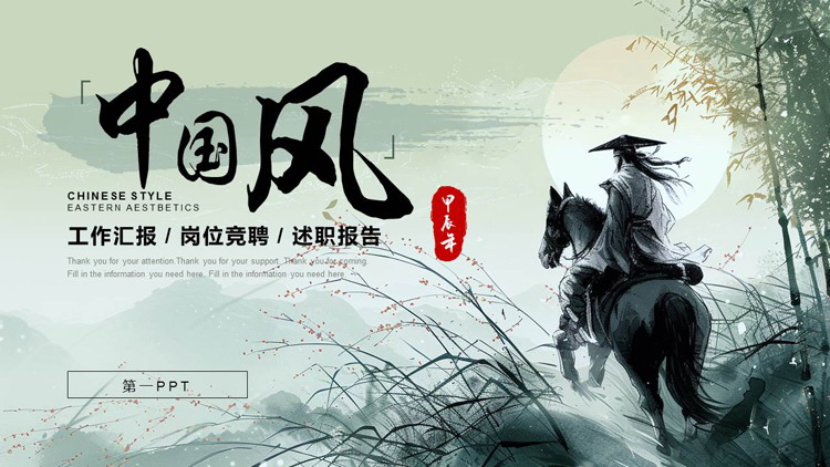 青色水墨竹子游侠背景的中国风商务汇报PPT模板下载