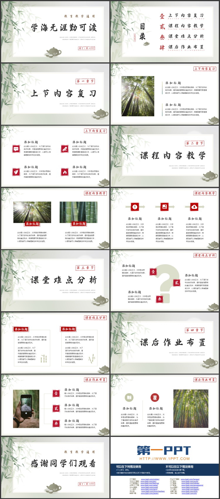 绿色水墨竹子背景的“学海无涯勤可渡”教育教学通用PPT模板下载