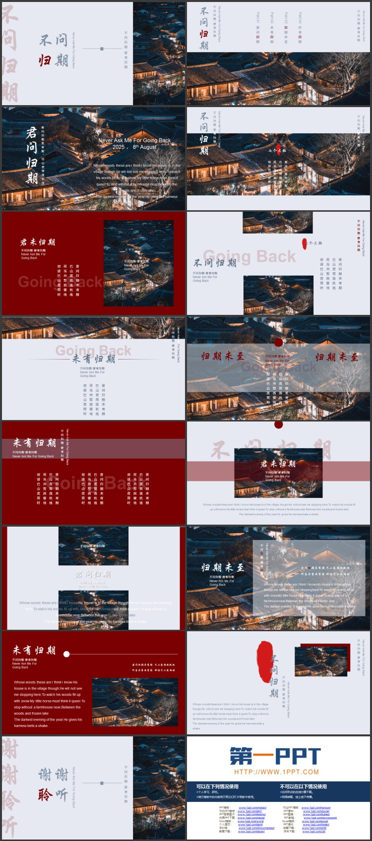 蓝红配色古建筑背景的“不问归期”中国风通用PPT模板