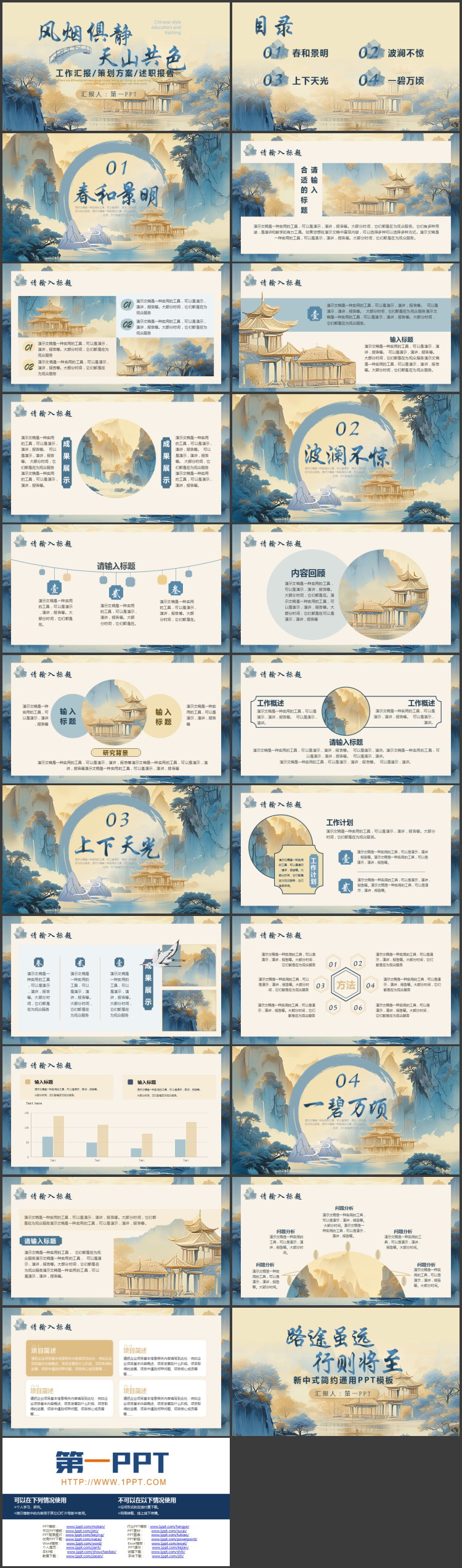 蓝金配色“风烟俱净天山共色”中国风商务汇报PPT模板