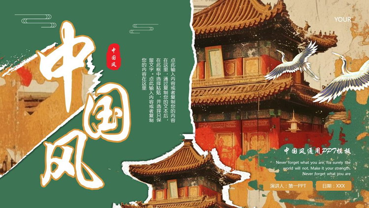 绿棕配色撕纸样式古建筑背景的中国风通用PPT模板