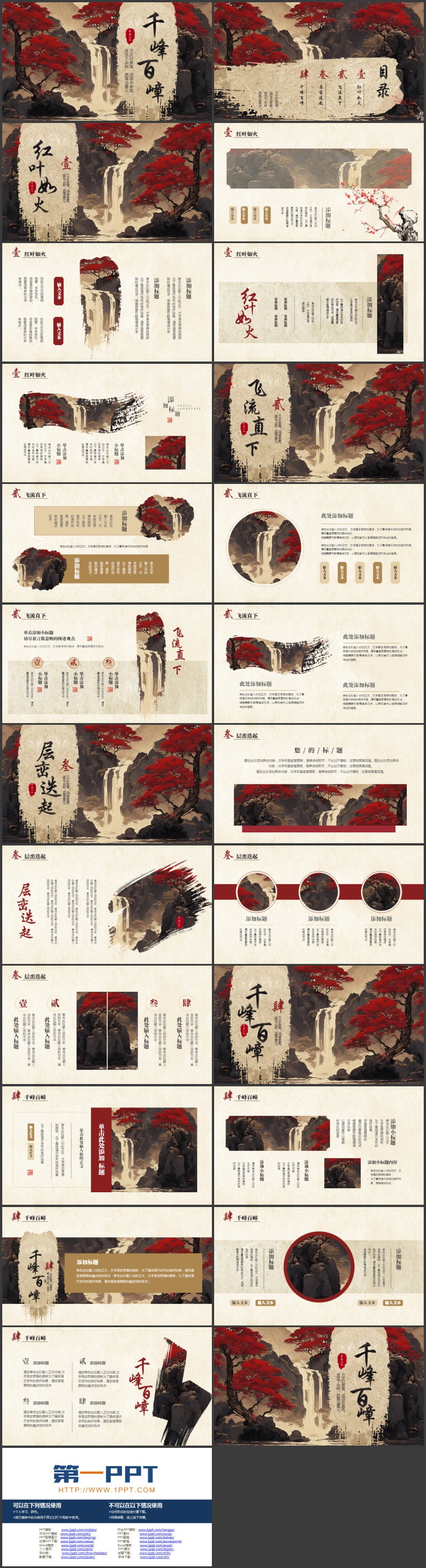 水墨山水背景的“千峰百嶂”中国风通用PPT模板