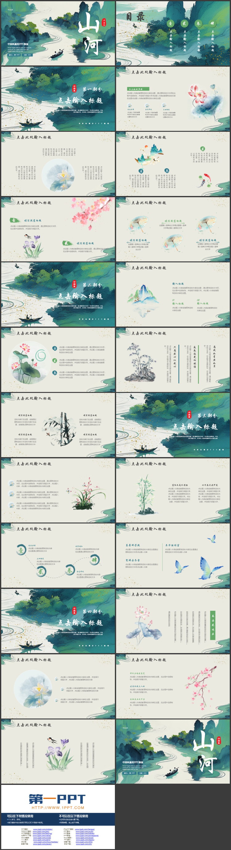 绿色水彩山水背景的“山河”中国风通用PPT模板
