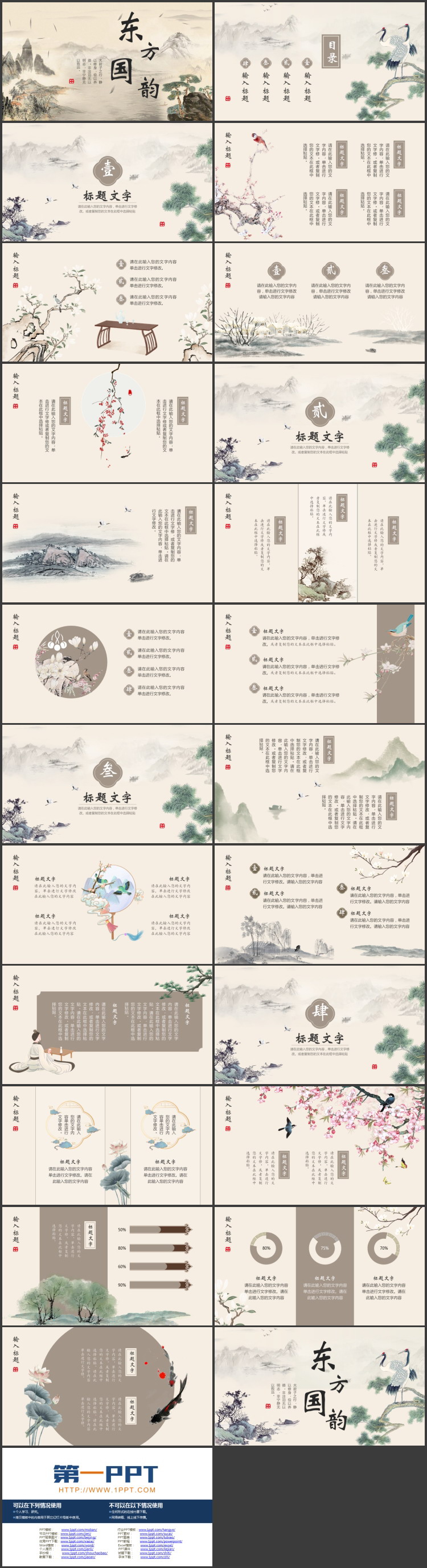古典水墨群山背景的“东方国韵”中国风通用PPT模板