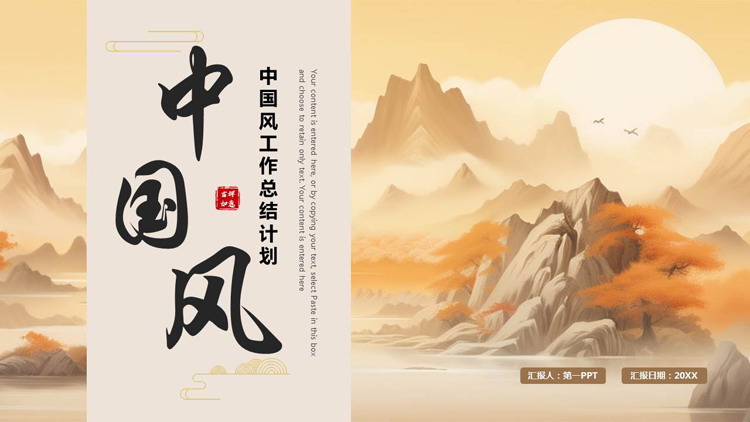 水彩群山背景的中国风工作总结计划PPT模板下载
