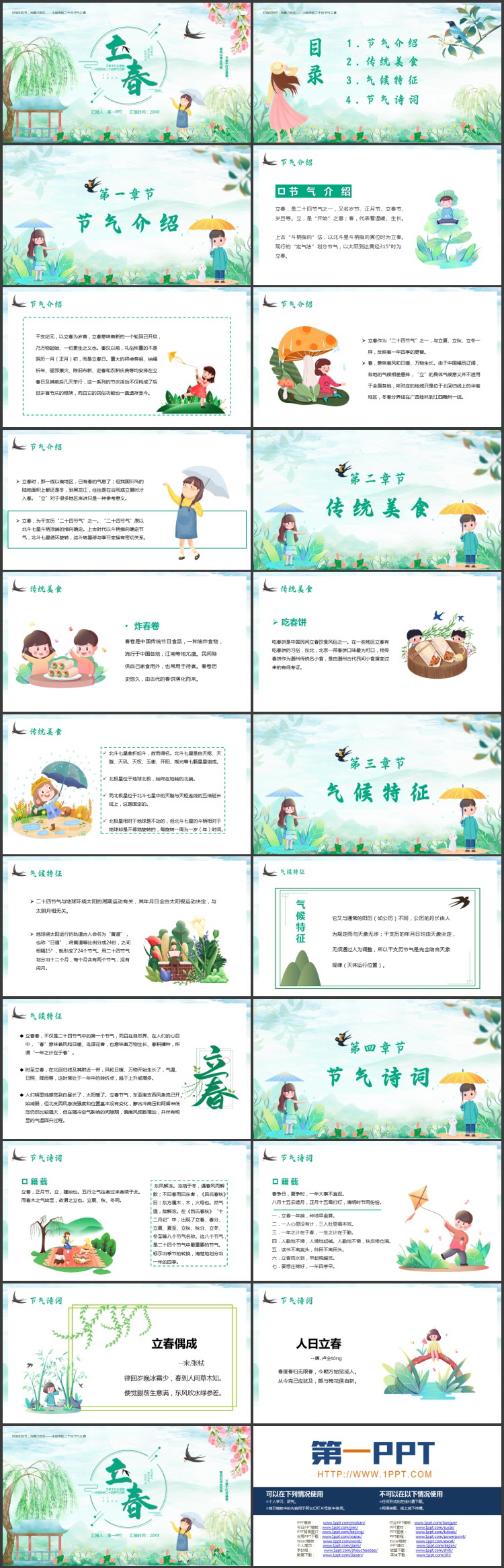 绿色清新水彩风立春节气介绍PPT模板