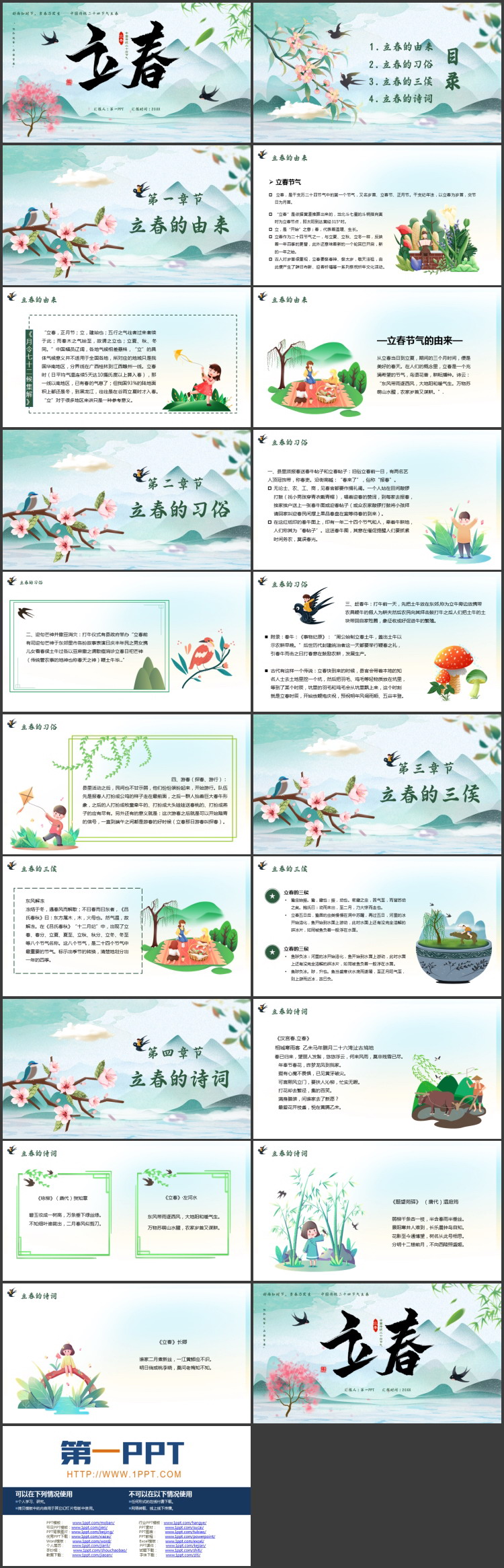 青色水墨中国风“立春”中国传统节气介绍PPT模板