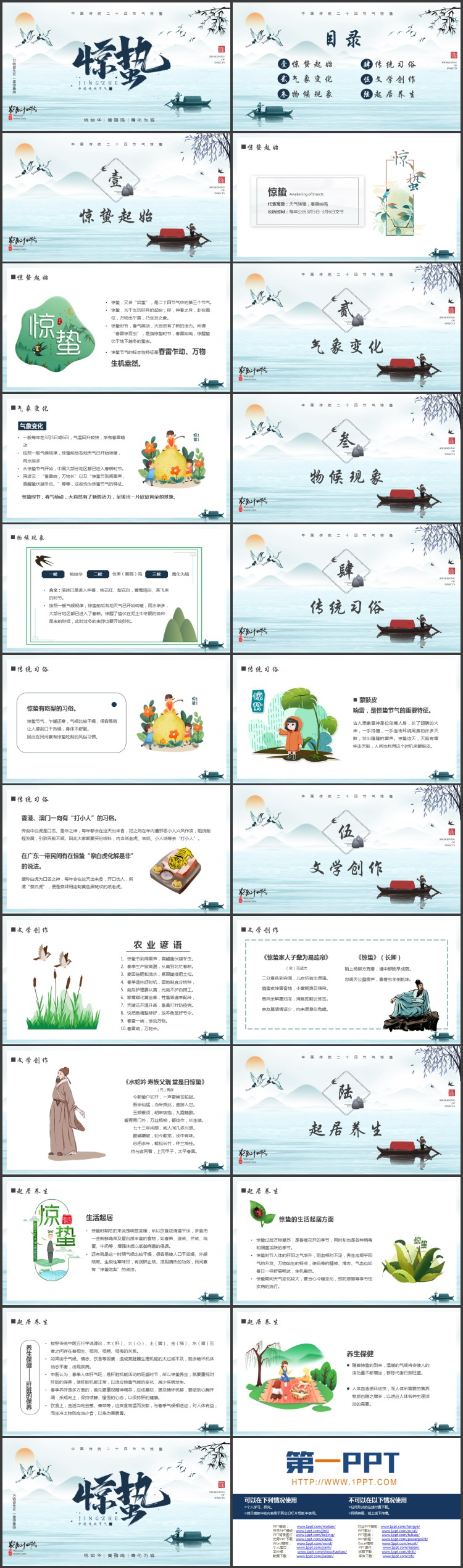 蓝色水墨中国风中国传统二十四节气惊蛰介绍PPT模板