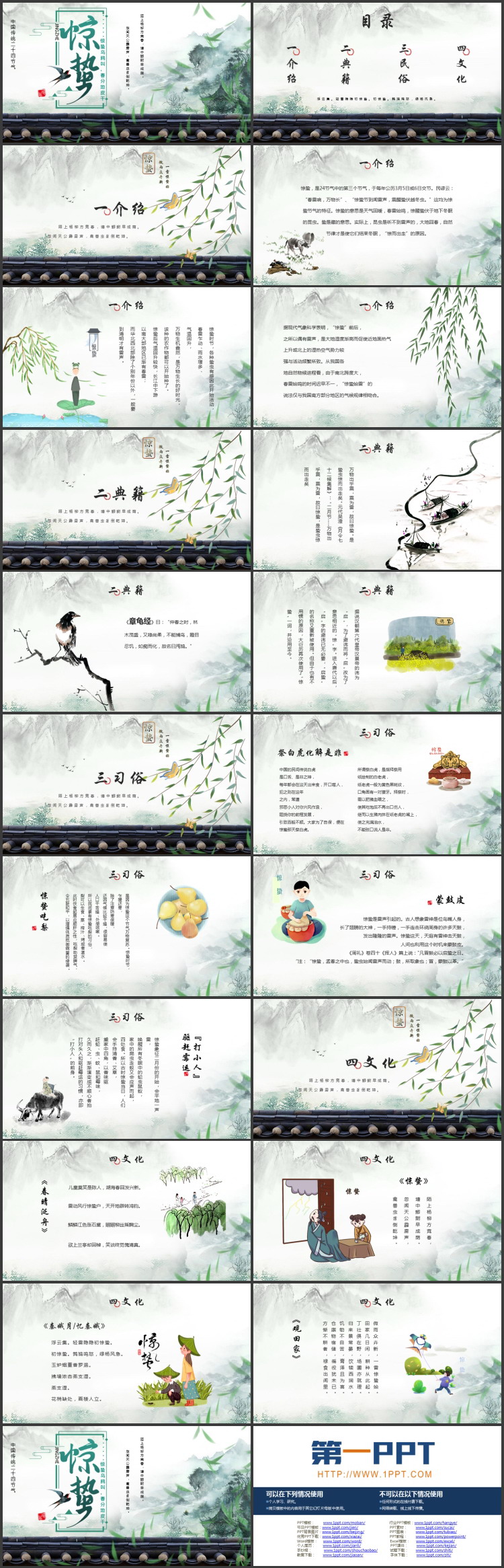 古典中国风背景的中国传统二十四节气惊蛰介绍PPT模板