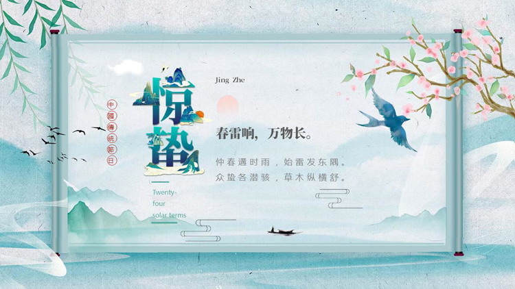蓝色水彩中国风背景的惊蛰节气介绍PPT模板