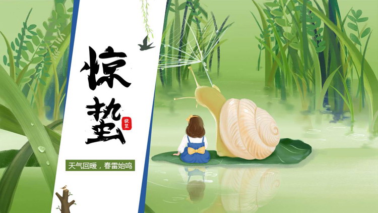 绿色清新插画风惊蛰节气介绍PPT模板