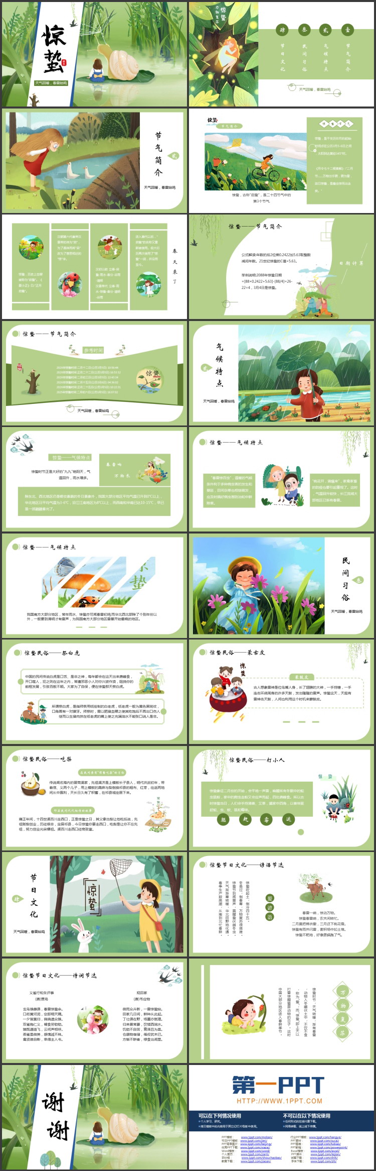 绿色清新插画风惊蛰节气介绍PPT模板