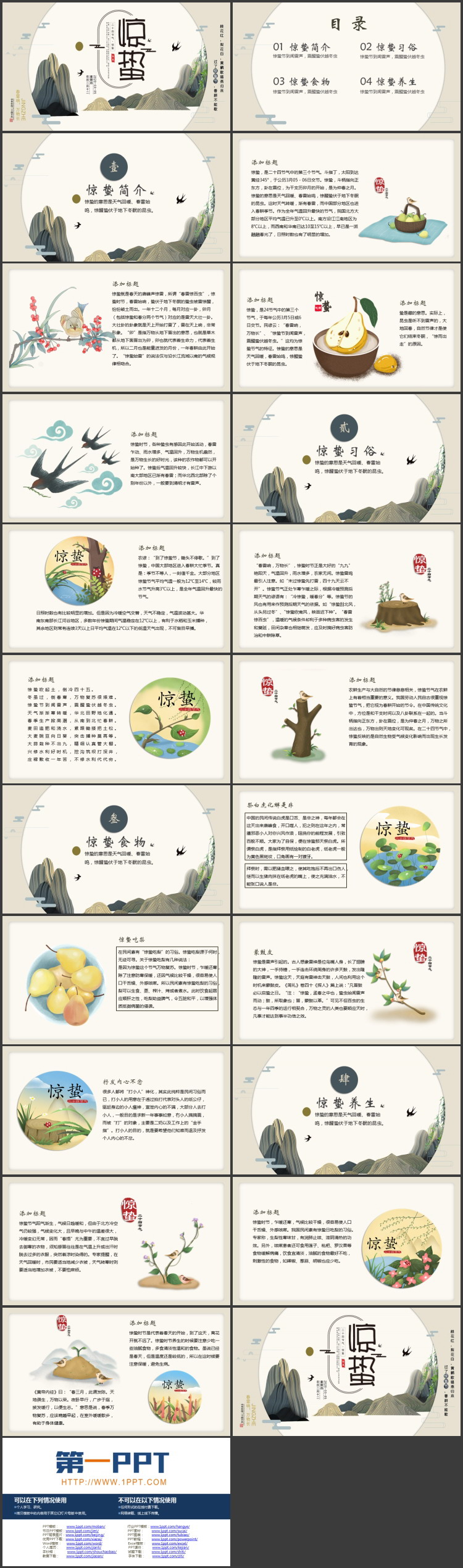 新中式山水背景的惊蛰节气介绍PPT模板