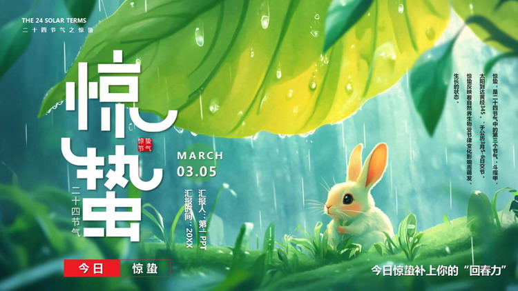 绿色精美插画风小兔子背景的惊蛰节气介绍PPT模板