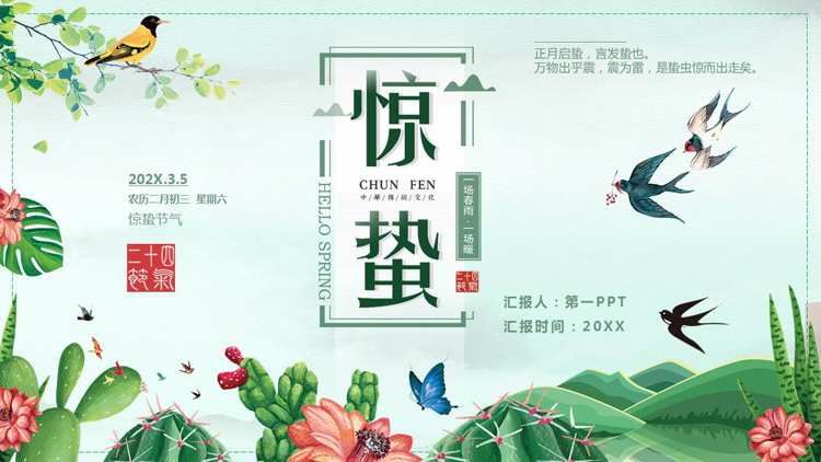 绿色水彩中国风背景的惊蛰节气介绍PPT模板