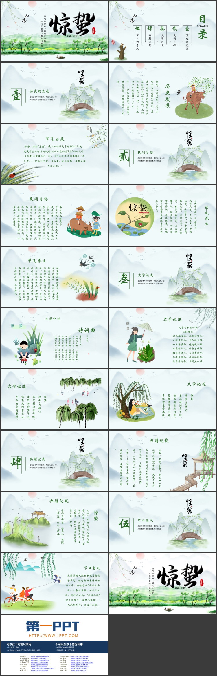 绿色清新山水背景的惊蛰节气介绍PPT模板