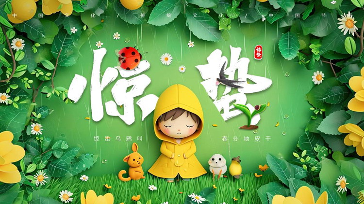 绿色清新卡通花草小朋友背景的惊蛰节气介绍PPT模板
