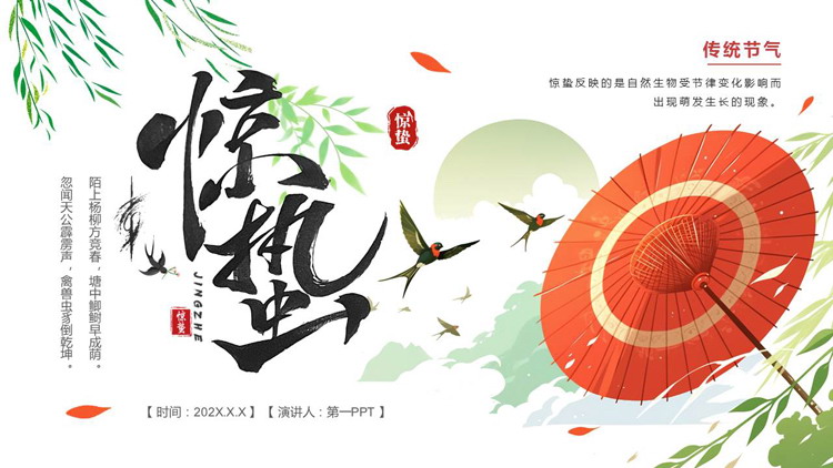 绿叶红纸伞背景的惊蛰传统节气介绍PPT模板
