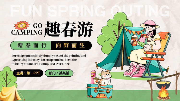绿色可爱卡通风格的“趣春游”踏春活动策划PPT模板
